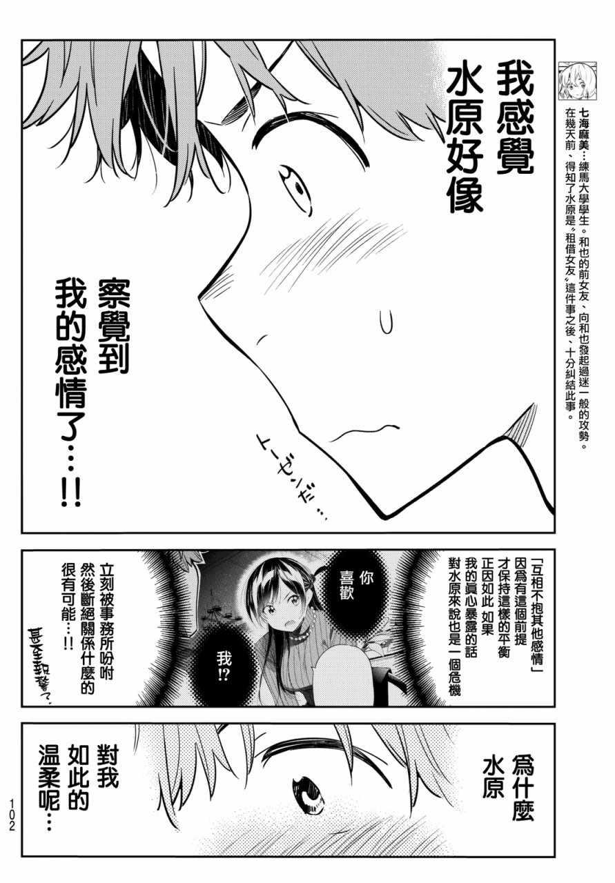 租借女友韩漫全集-第62话无删减无遮挡章节图片 