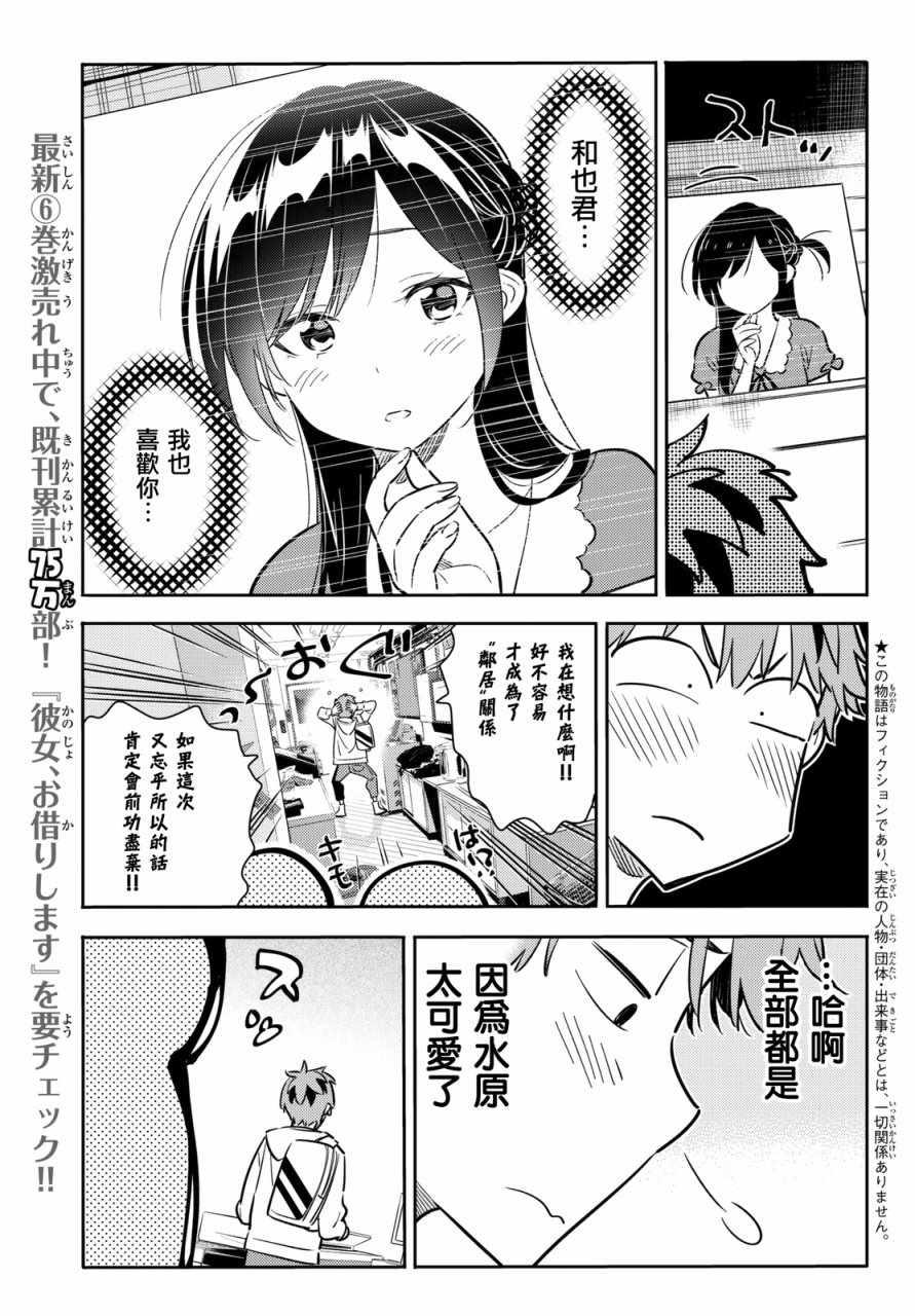 租借女友韩漫全集-第62话无删减无遮挡章节图片 
