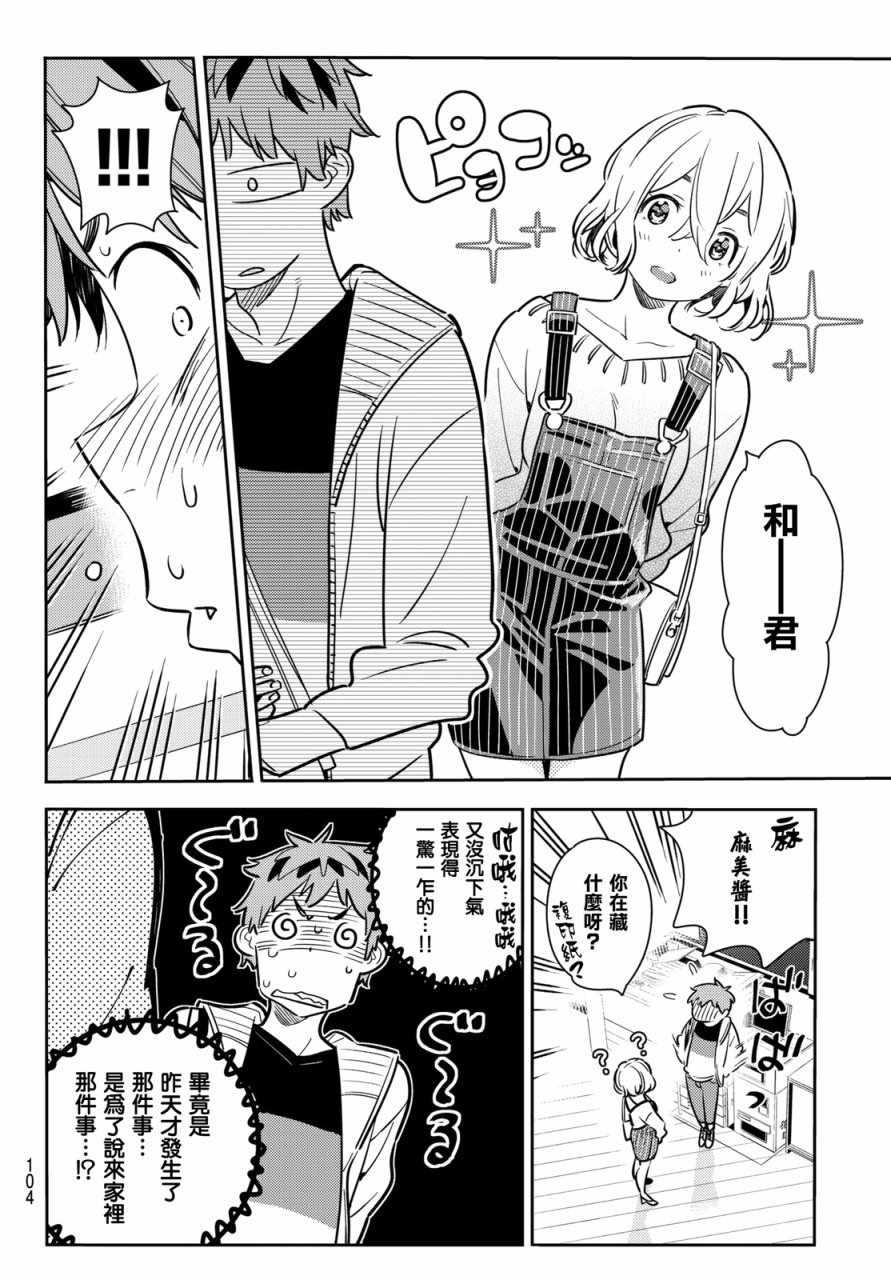 租借女友韩漫全集-第62话无删减无遮挡章节图片 
