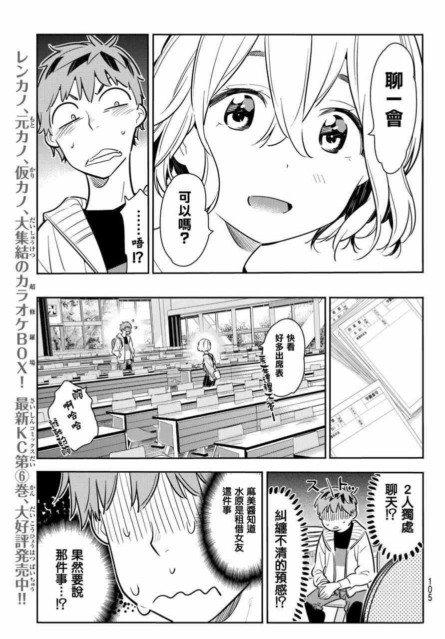 租借女友韩漫全集-第62话无删减无遮挡章节图片 