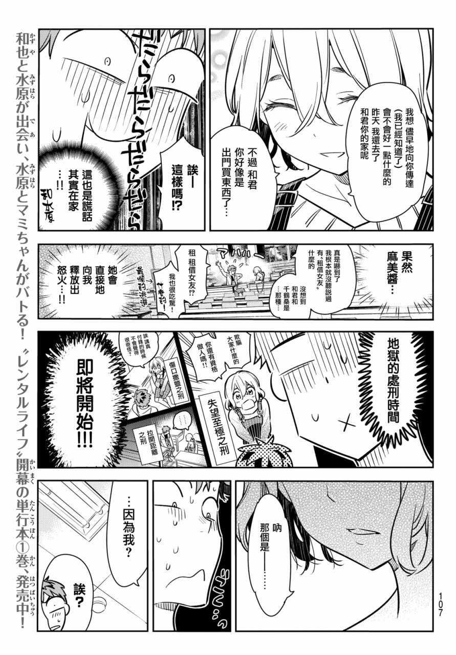 租借女友韩漫全集-第62话无删减无遮挡章节图片 