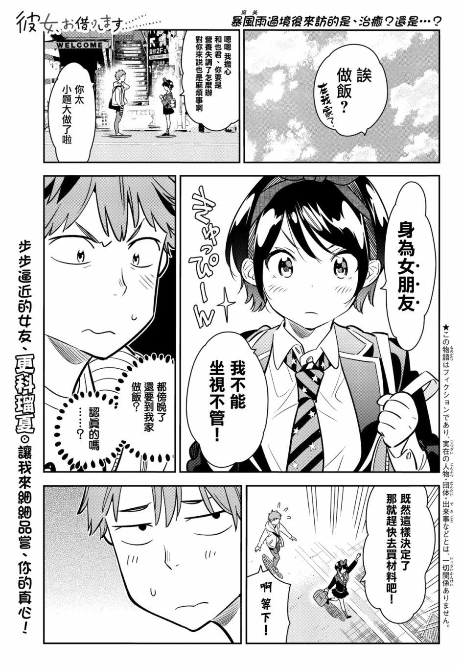 租借女友韩漫全集-第63话无删减无遮挡章节图片 