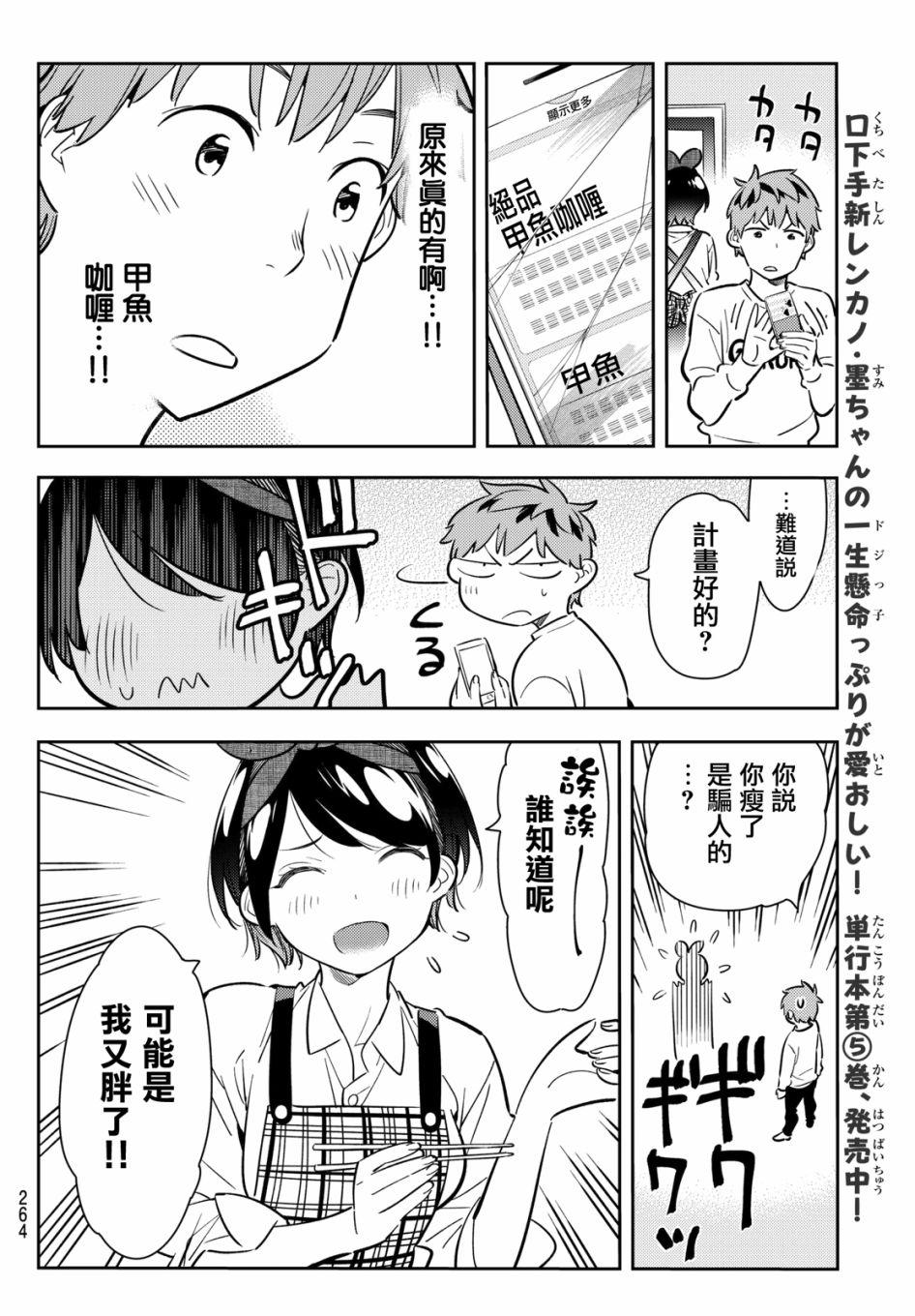 租借女友韩漫全集-第63话无删减无遮挡章节图片 
