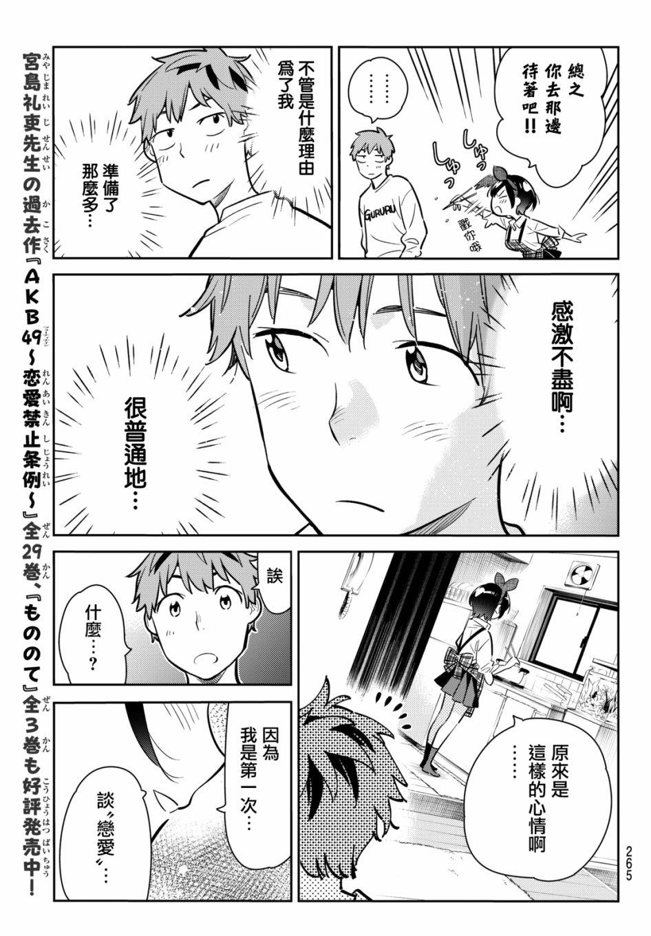 租借女友韩漫全集-第63话无删减无遮挡章节图片 