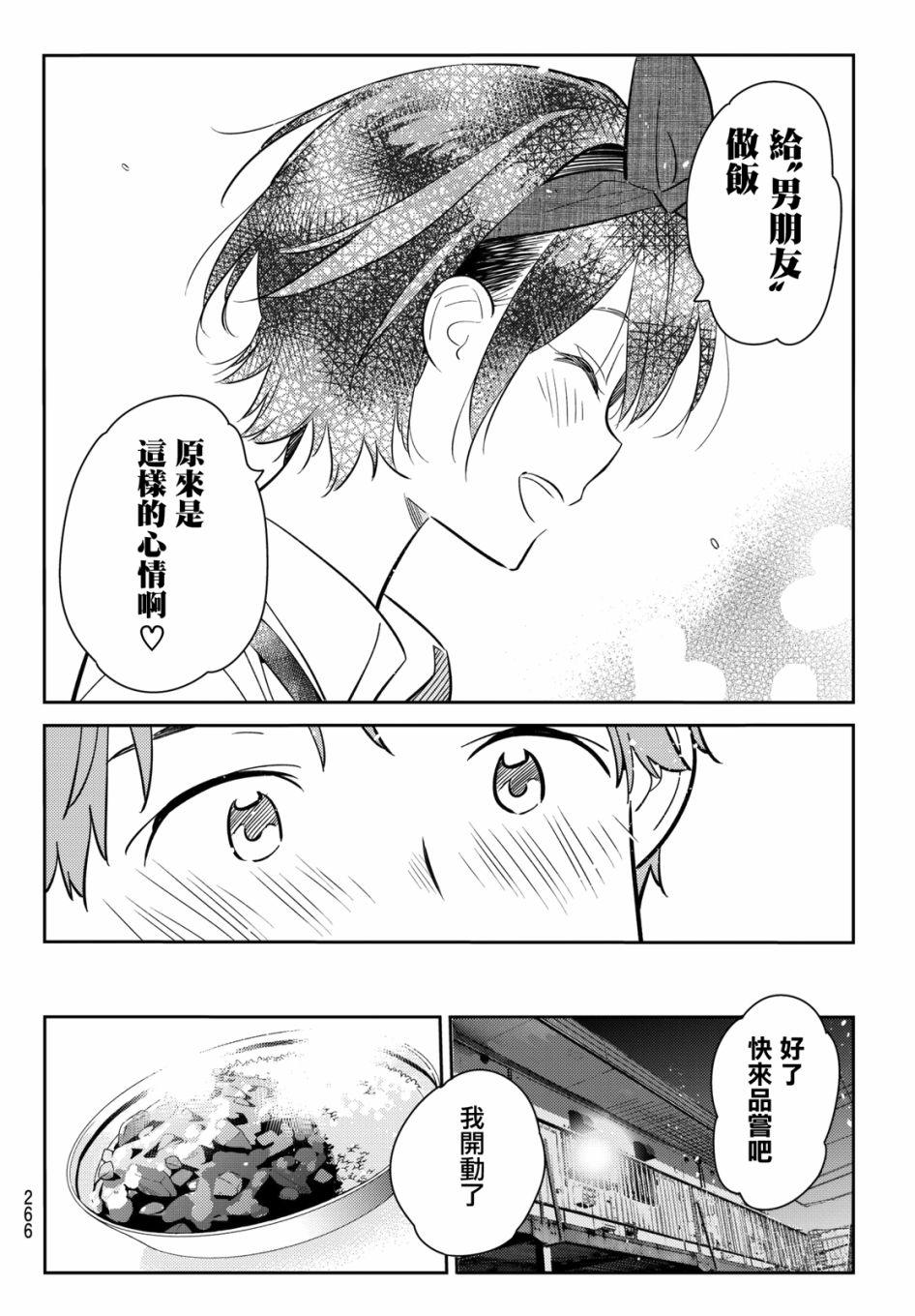 租借女友韩漫全集-第63话无删减无遮挡章节图片 