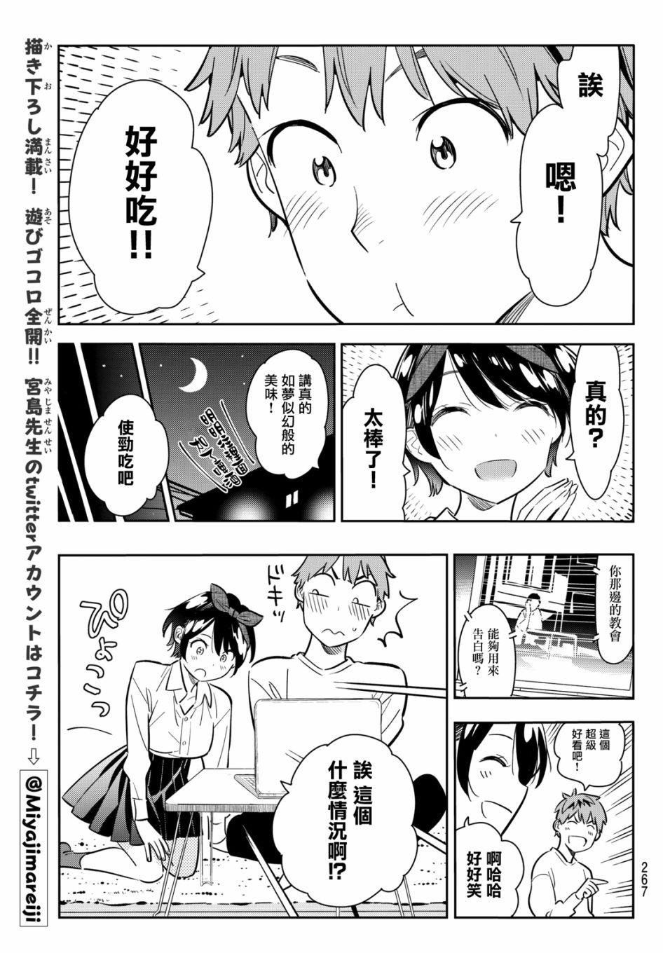 租借女友韩漫全集-第63话无删减无遮挡章节图片 