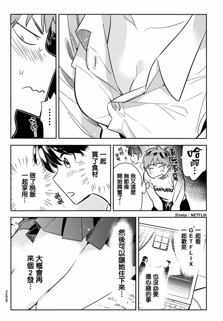 租借女友韩漫全集-第63话无删减无遮挡章节图片 
