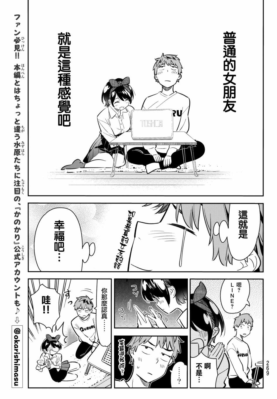 租借女友韩漫全集-第63话无删减无遮挡章节图片 