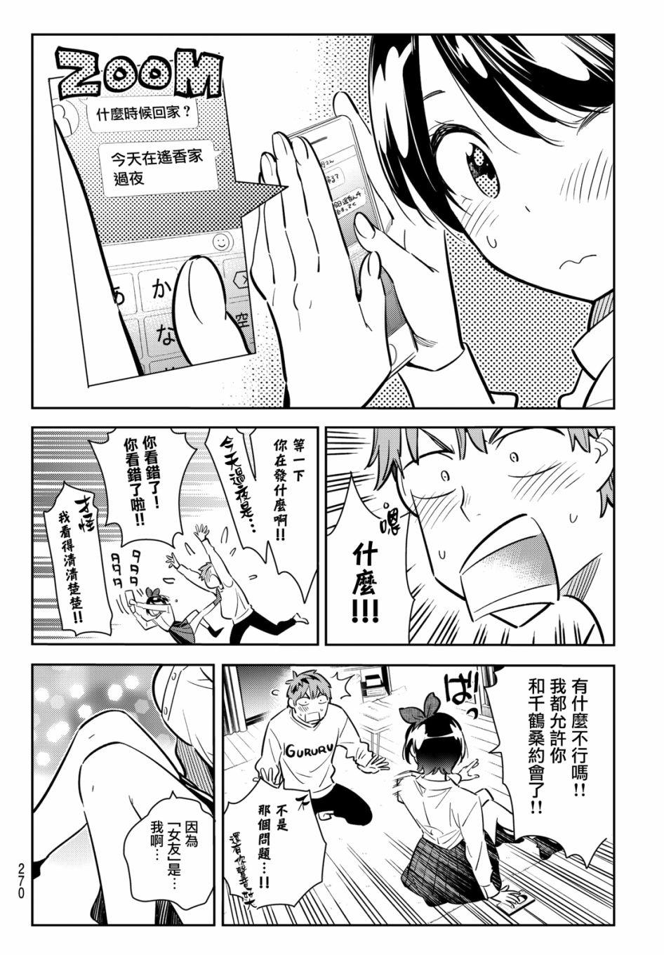 租借女友韩漫全集-第63话无删减无遮挡章节图片 