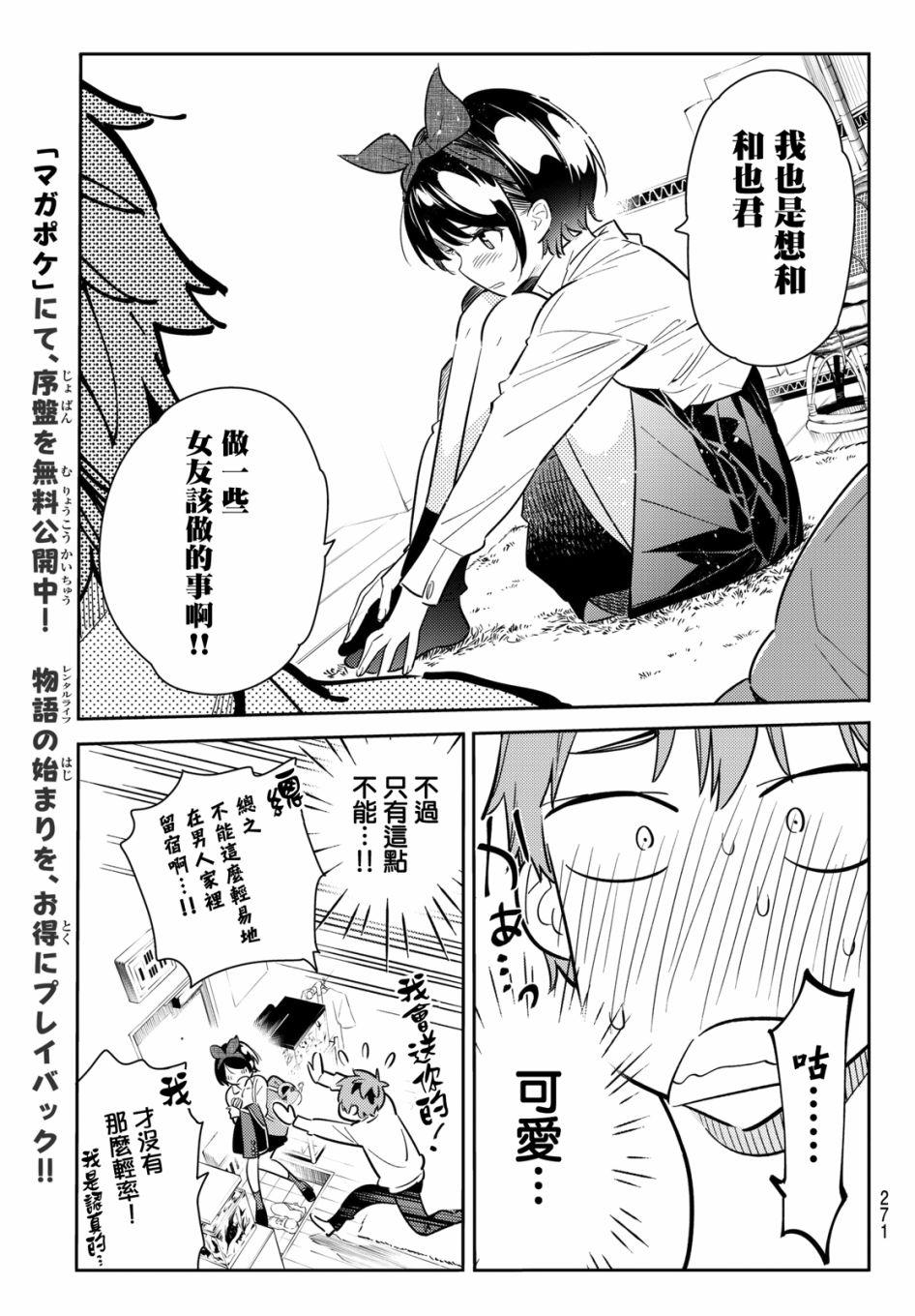 租借女友韩漫全集-第63话无删减无遮挡章节图片 