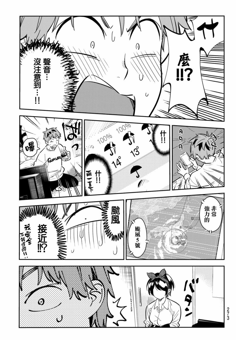 租借女友韩漫全集-第63话无删减无遮挡章节图片 