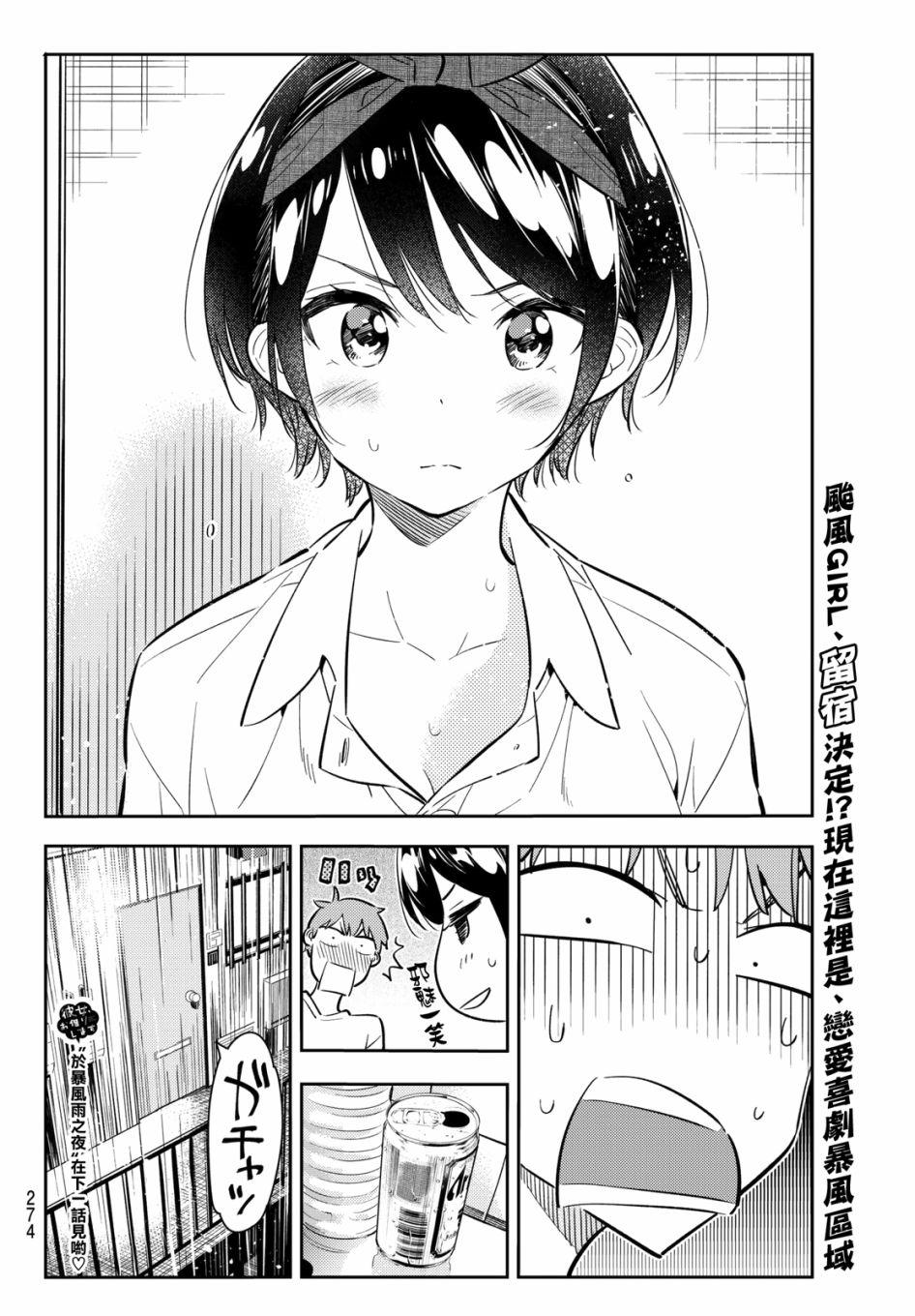 租借女友韩漫全集-第63话无删减无遮挡章节图片 