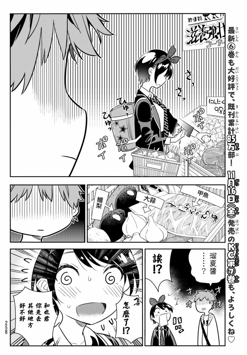 租借女友韩漫全集-第63话无删减无遮挡章节图片 