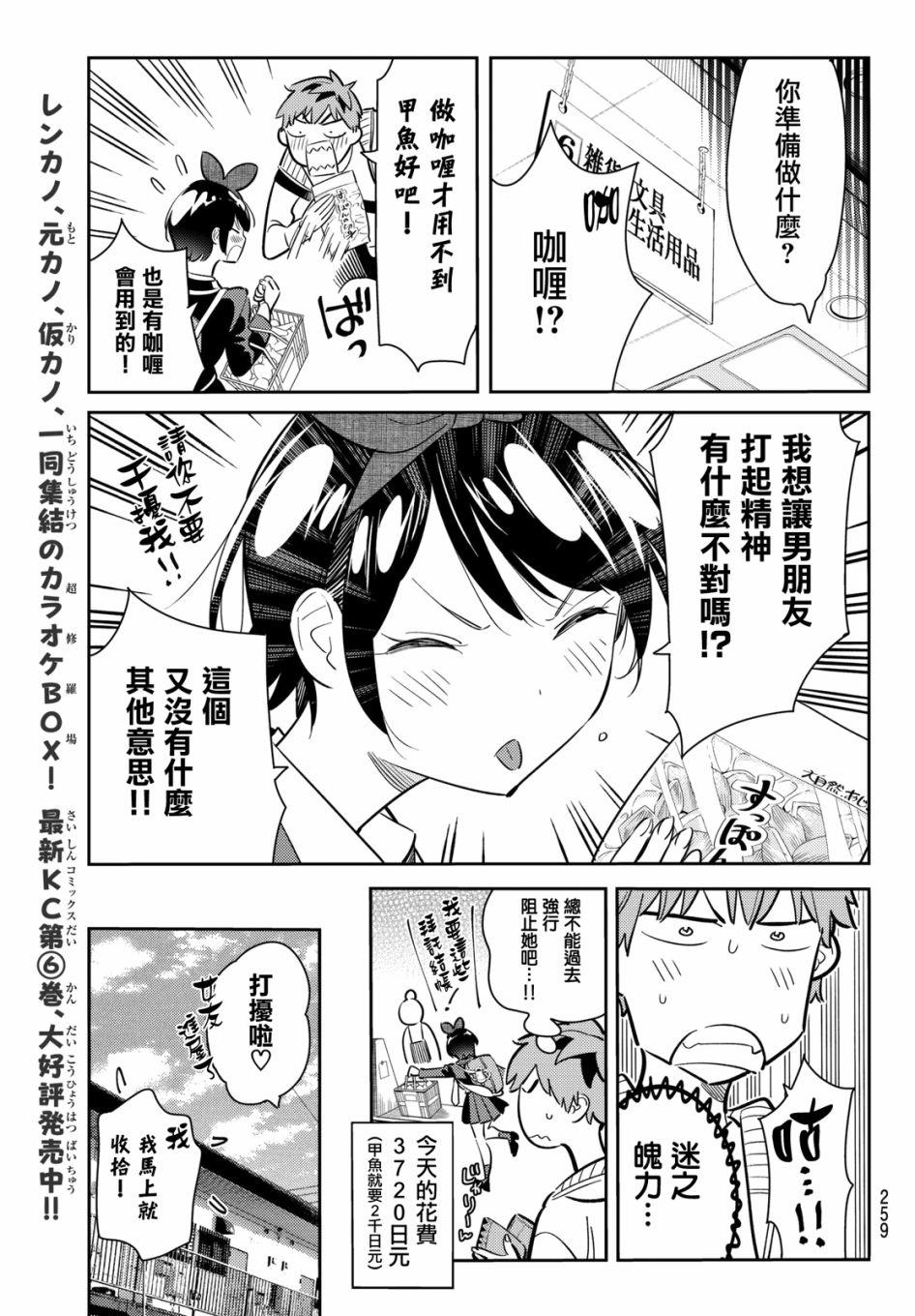 租借女友韩漫全集-第63话无删减无遮挡章节图片 