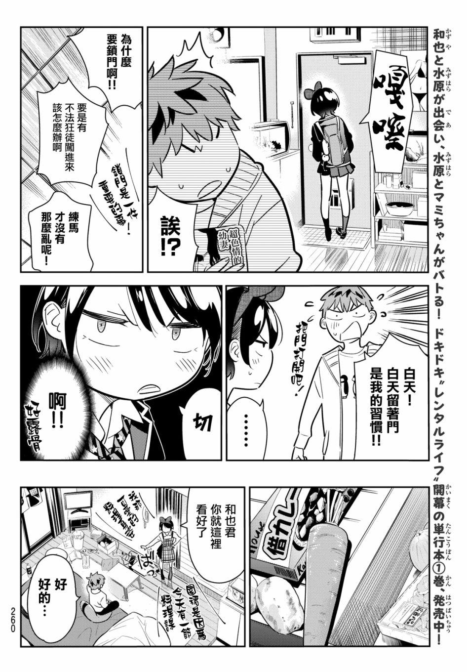 租借女友韩漫全集-第63话无删减无遮挡章节图片 