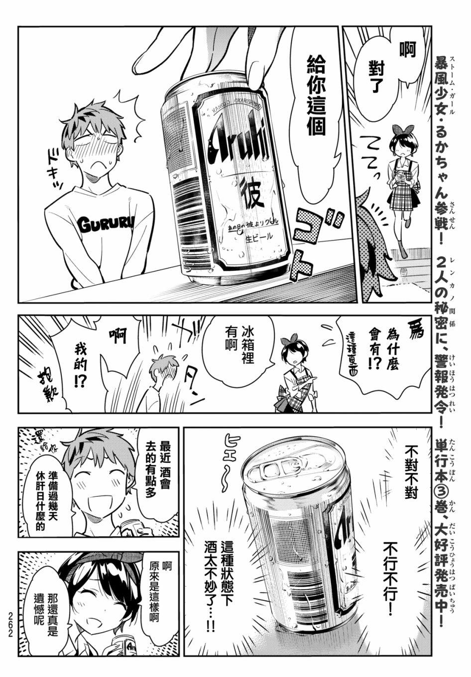 租借女友韩漫全集-第63话无删减无遮挡章节图片 