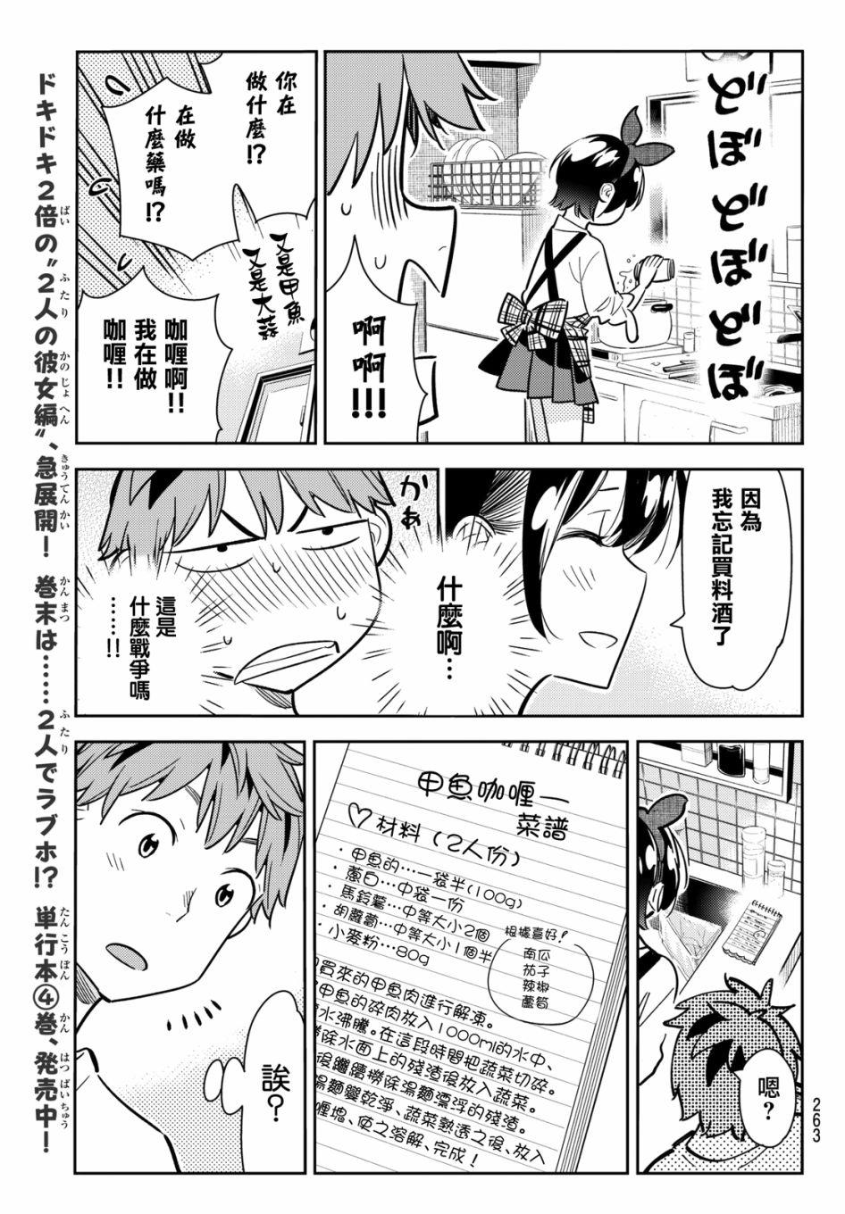 租借女友韩漫全集-第63话无删减无遮挡章节图片 