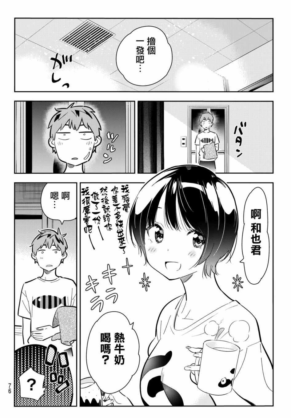 租借女友韩漫全集-第64话无删减无遮挡章节图片 