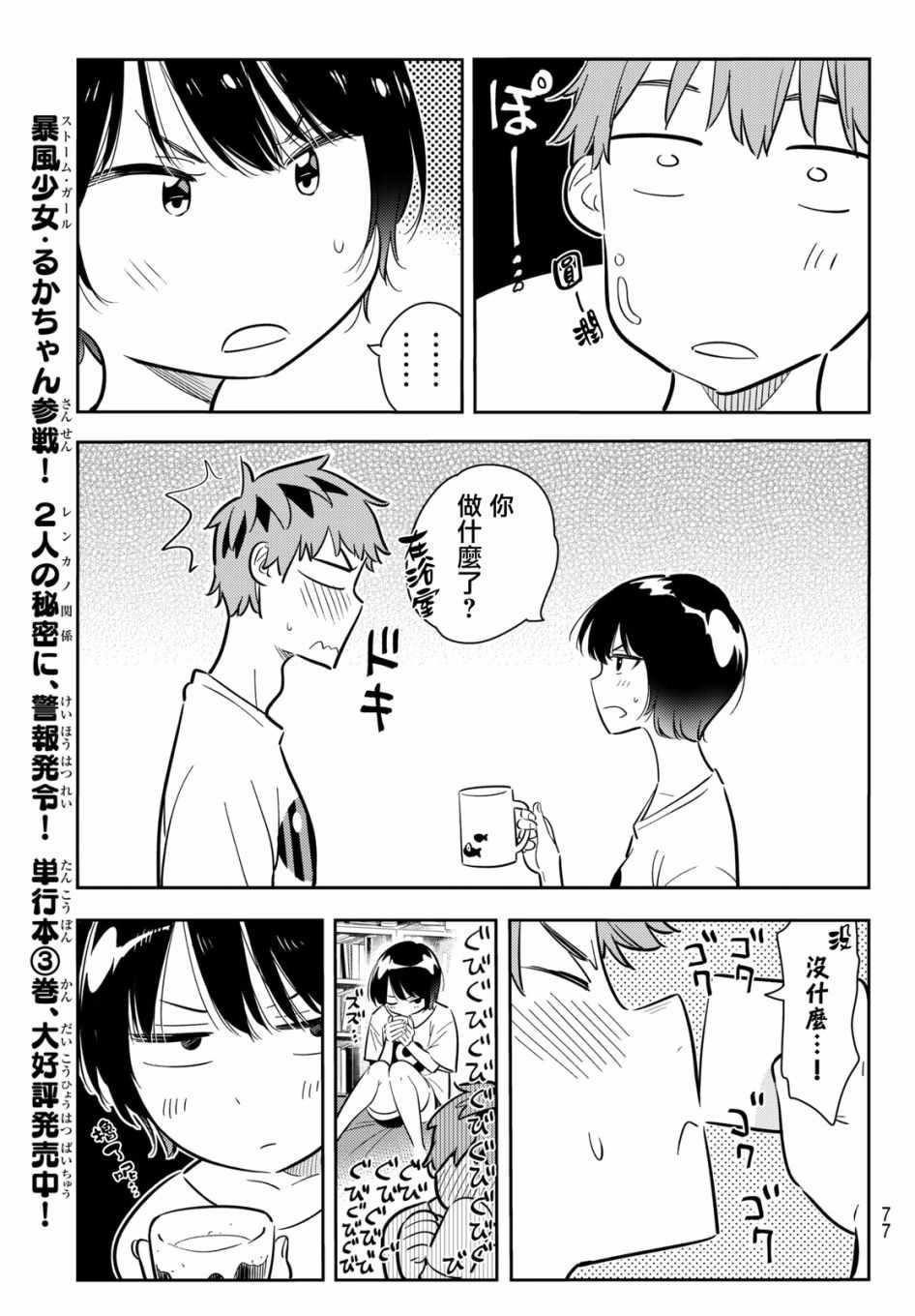 租借女友韩漫全集-第64话无删减无遮挡章节图片 