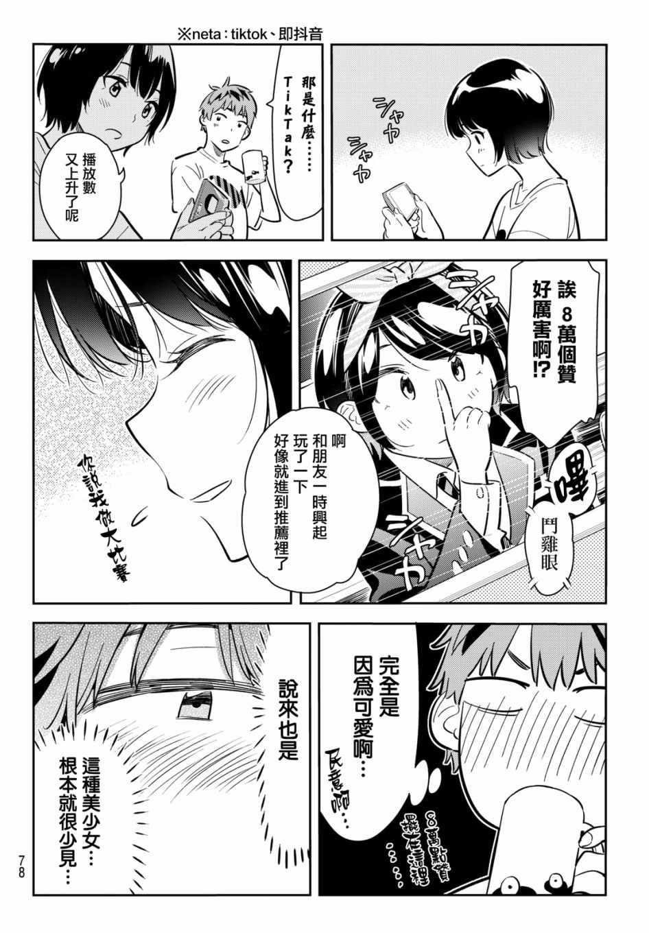 租借女友韩漫全集-第64话无删减无遮挡章节图片 