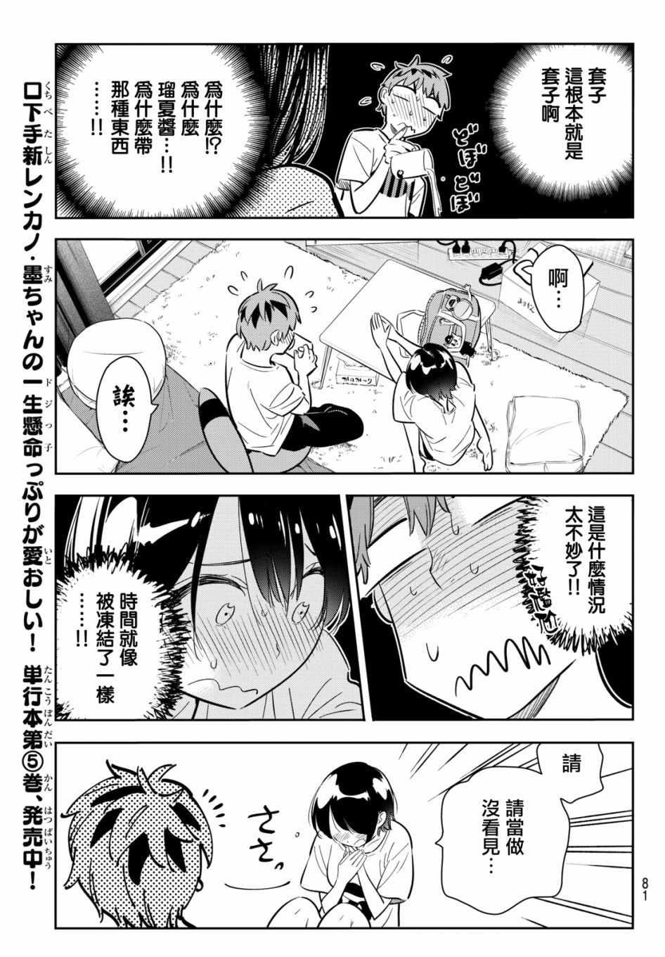 租借女友韩漫全集-第64话无删减无遮挡章节图片 