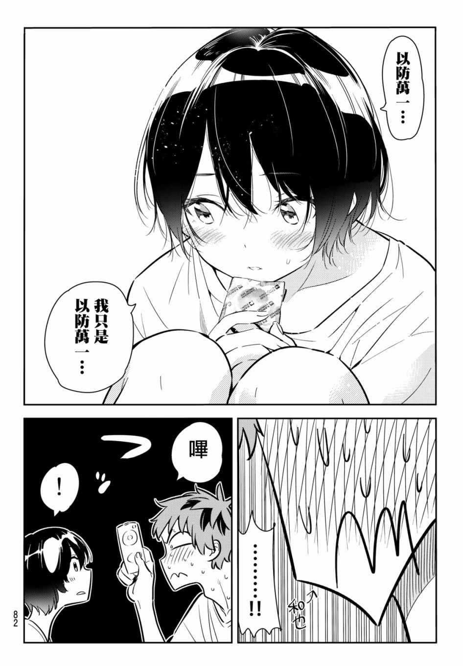 租借女友韩漫全集-第64话无删减无遮挡章节图片 