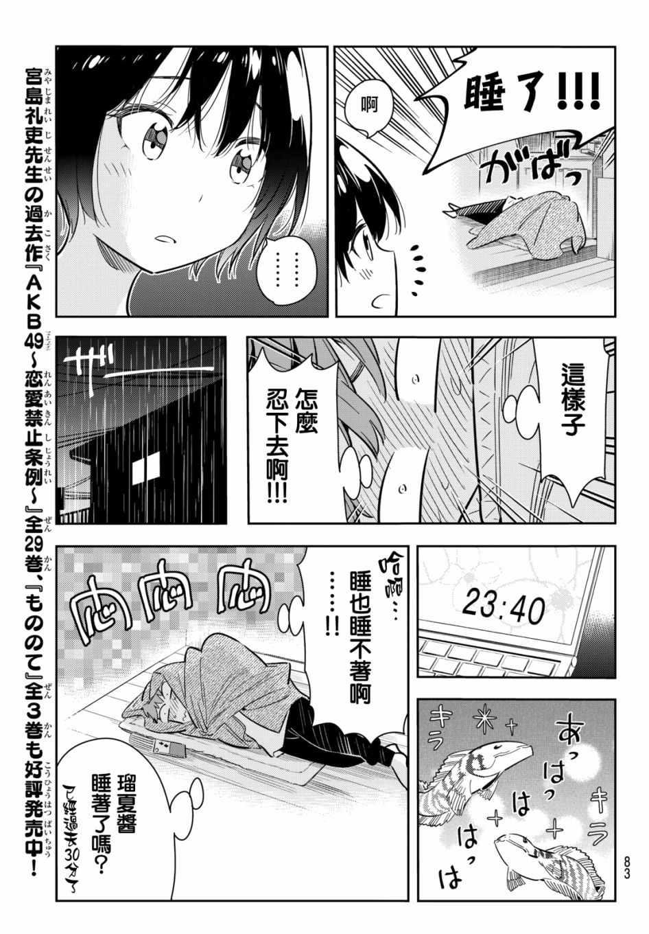 租借女友韩漫全集-第64话无删减无遮挡章节图片 