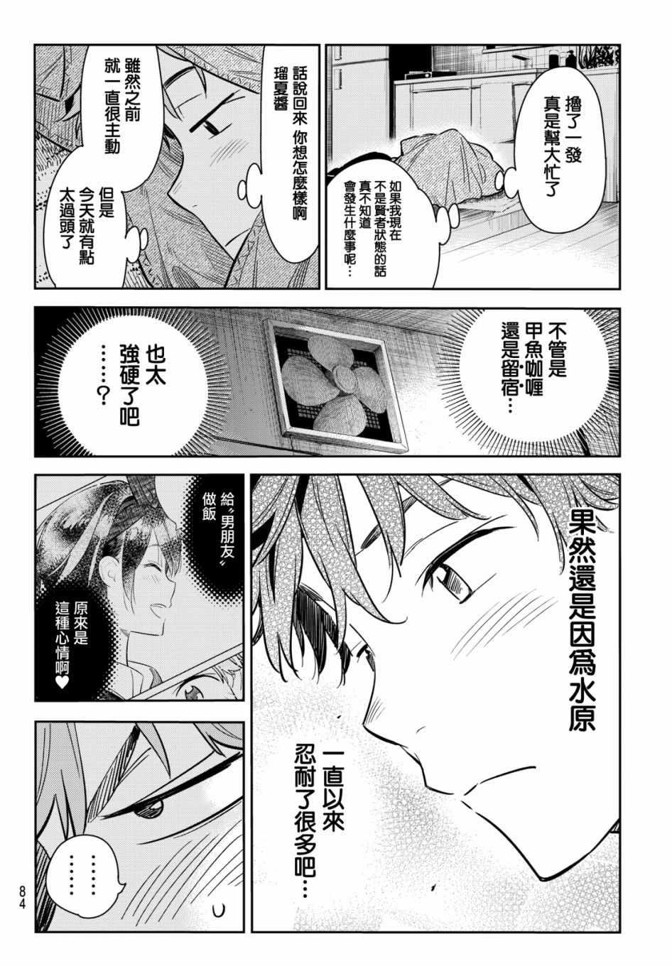 租借女友韩漫全集-第64话无删减无遮挡章节图片 
