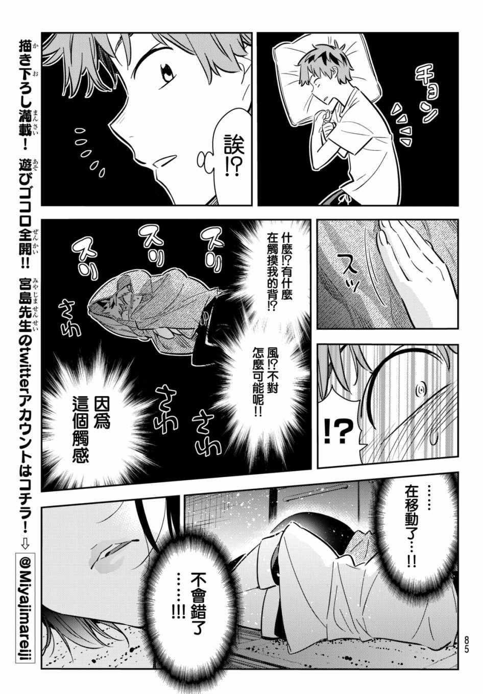 租借女友韩漫全集-第64话无删减无遮挡章节图片 