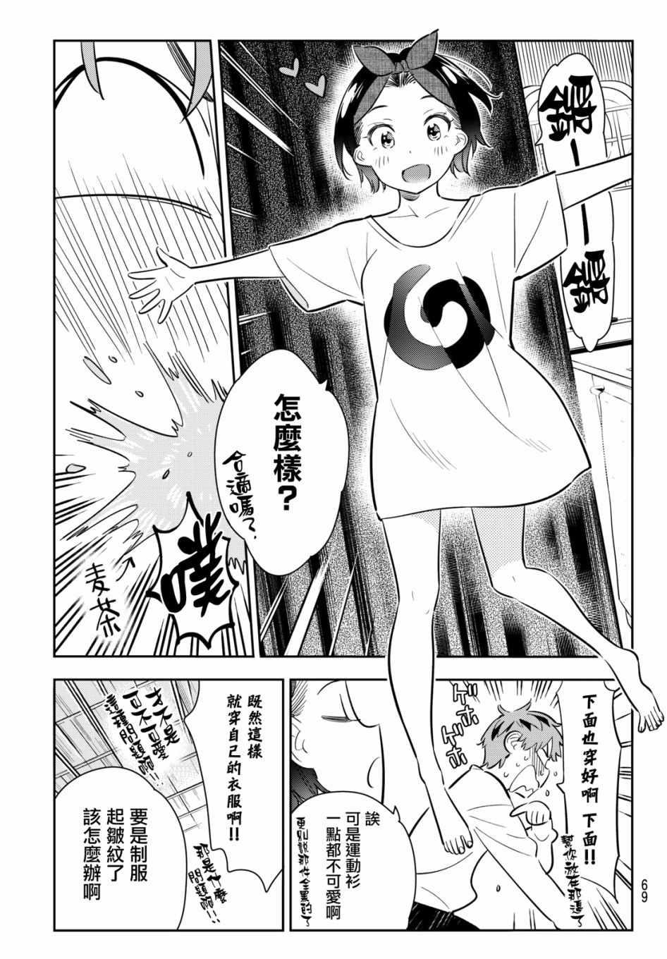 租借女友韩漫全集-第64话无删减无遮挡章节图片 