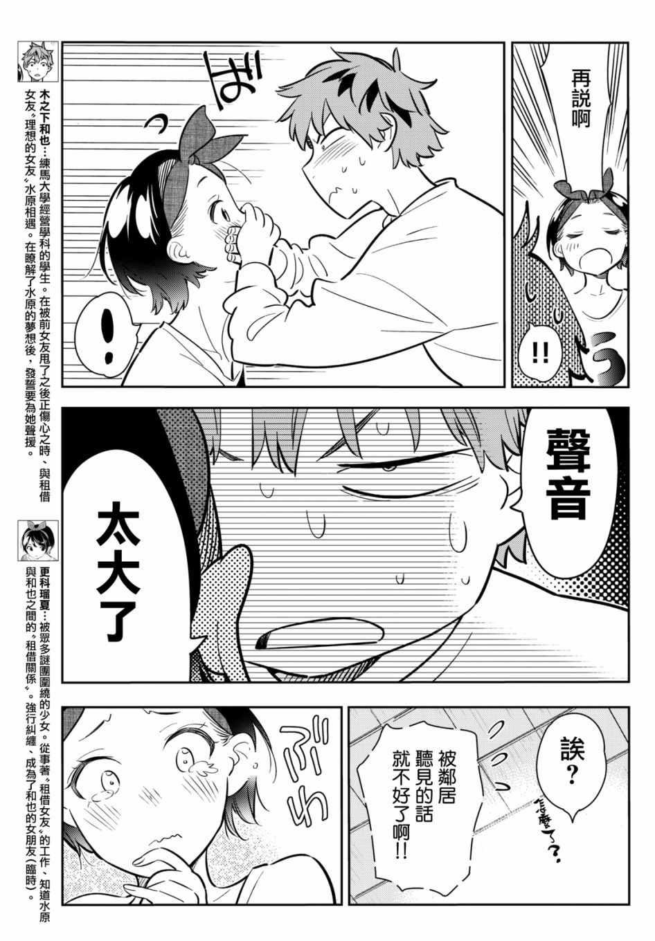 租借女友韩漫全集-第64话无删减无遮挡章节图片 