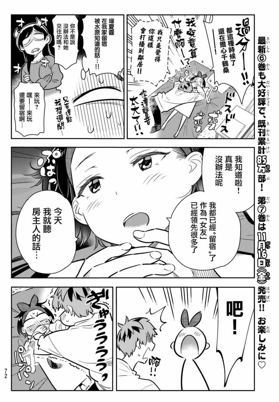 租借女友韩漫全集-第64话无删减无遮挡章节图片 
