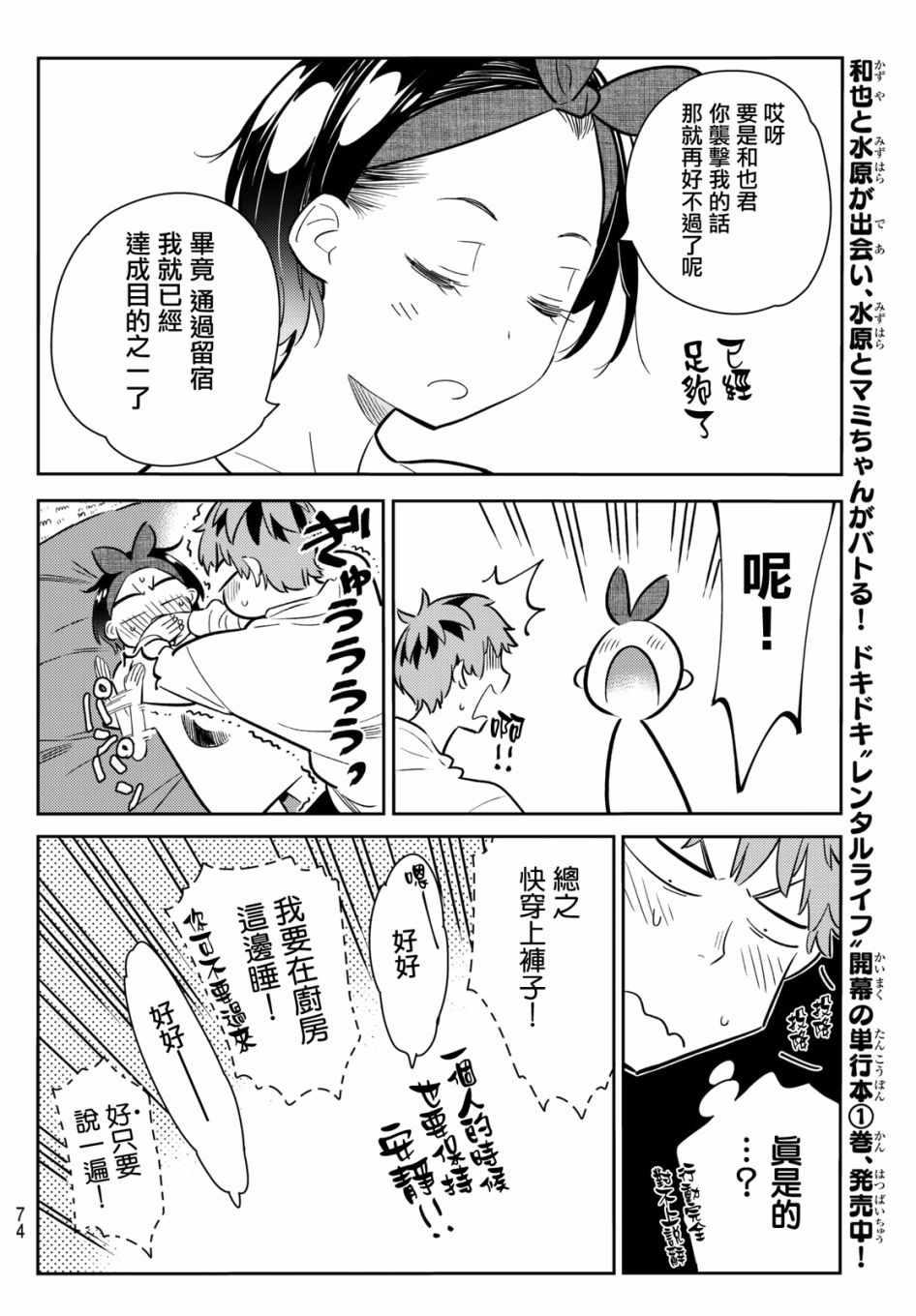 租借女友韩漫全集-第64话无删减无遮挡章节图片 