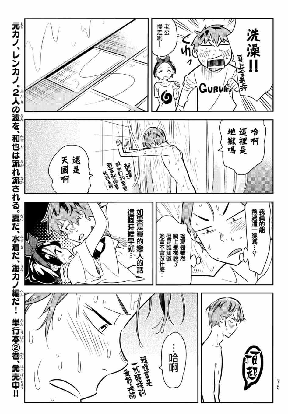 租借女友韩漫全集-第64话无删减无遮挡章节图片 