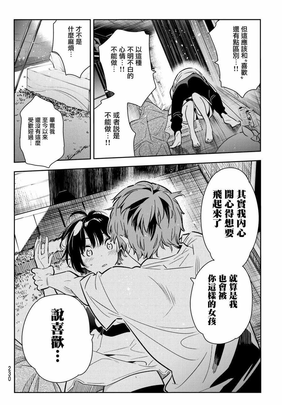 租借女友韩漫全集-第65话无删减无遮挡章节图片 