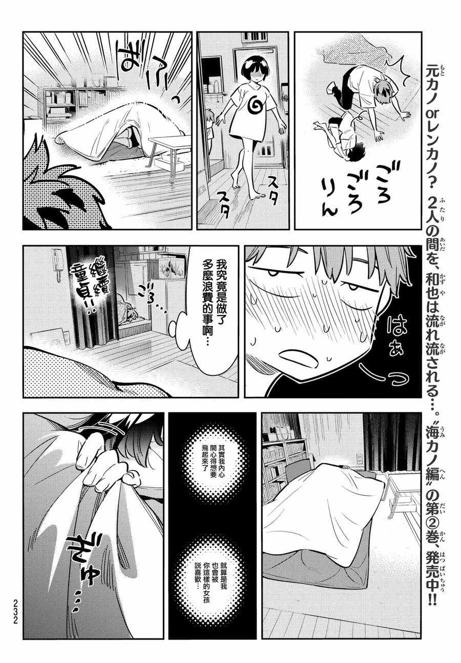 租借女友韩漫全集-第65话无删减无遮挡章节图片 