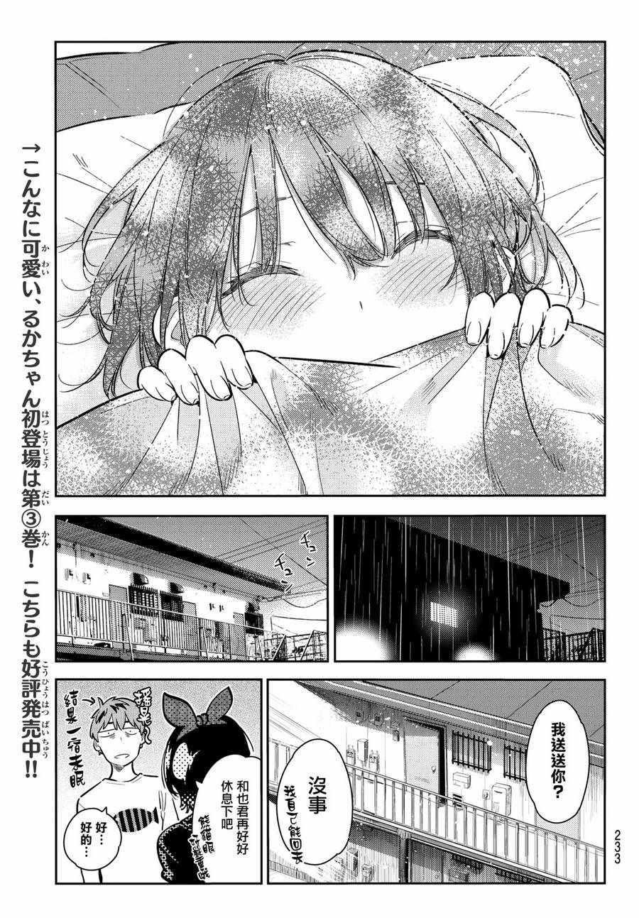 租借女友韩漫全集-第65话无删减无遮挡章节图片 