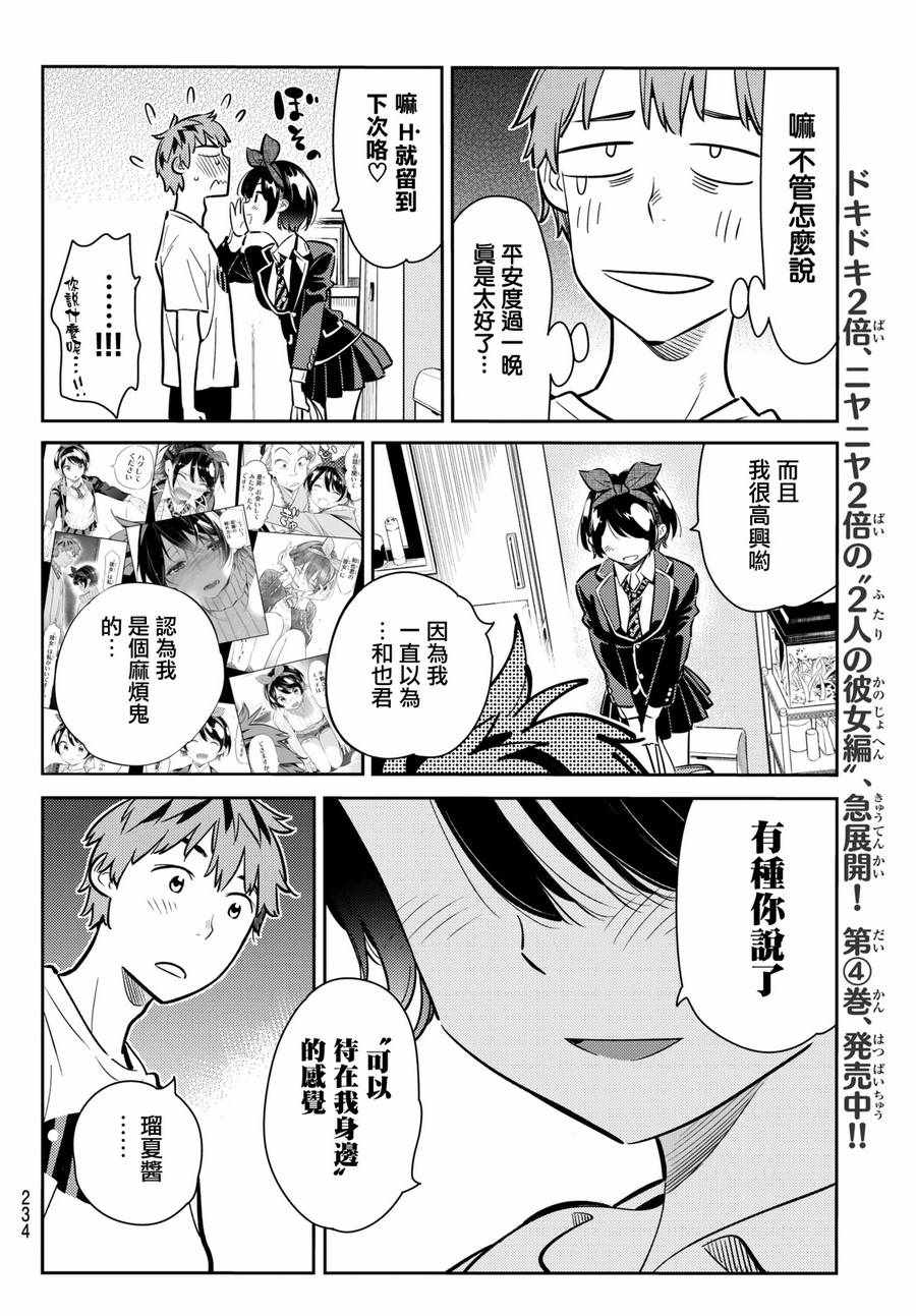 租借女友韩漫全集-第65话无删减无遮挡章节图片 