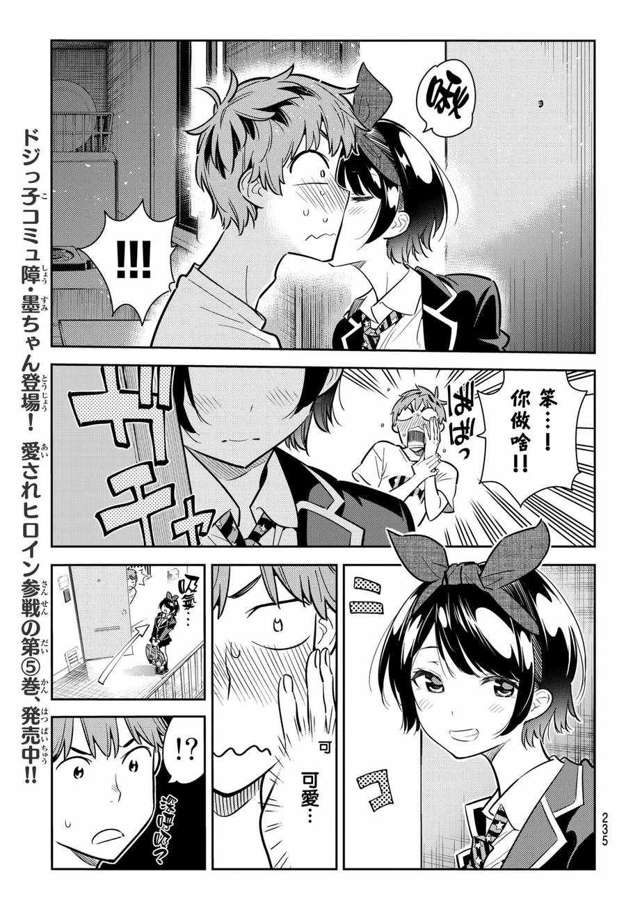 租借女友韩漫全集-第65话无删减无遮挡章节图片 