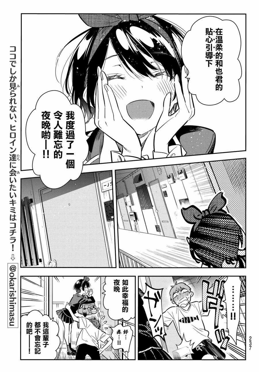 租借女友韩漫全集-第65话无删减无遮挡章节图片 