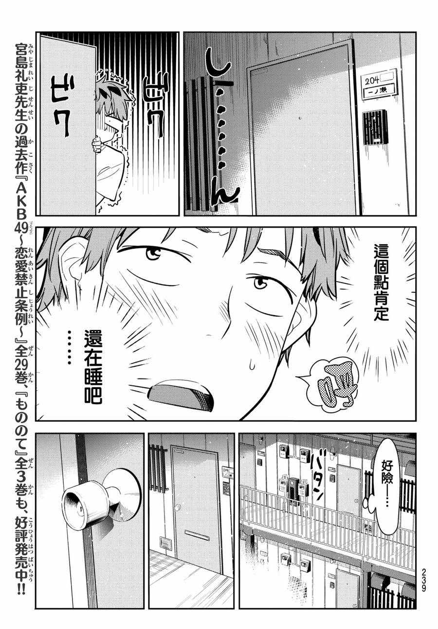 租借女友韩漫全集-第65话无删减无遮挡章节图片 