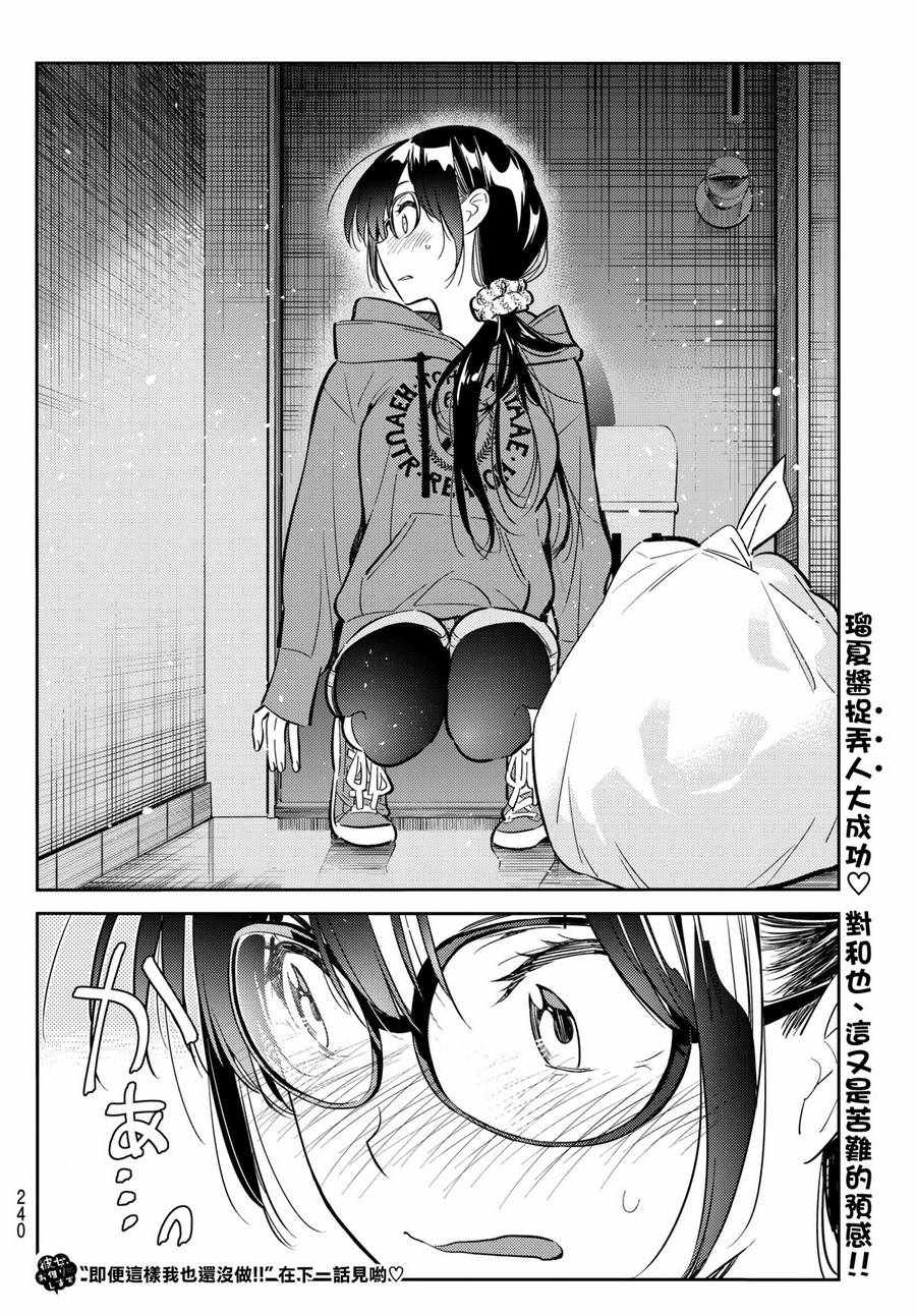 租借女友韩漫全集-第65话无删减无遮挡章节图片 