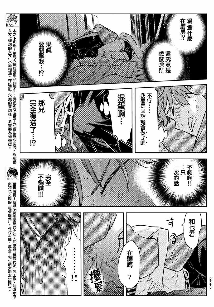 租借女友韩漫全集-第65话无删减无遮挡章节图片 