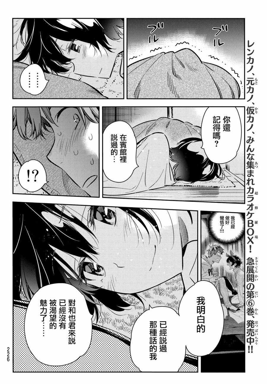 租借女友韩漫全集-第65话无删减无遮挡章节图片 