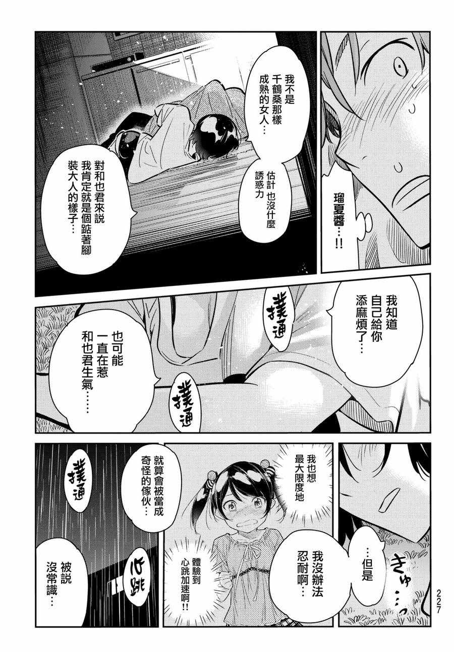 租借女友韩漫全集-第65话无删减无遮挡章节图片 
