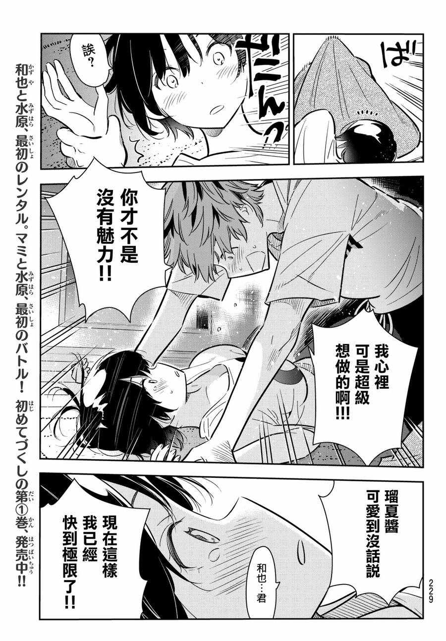 租借女友韩漫全集-第65话无删减无遮挡章节图片 