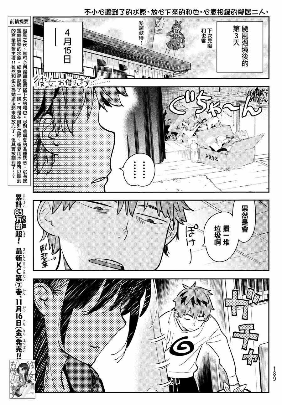 租借女友韩漫全集-第66话无删减无遮挡章节图片 