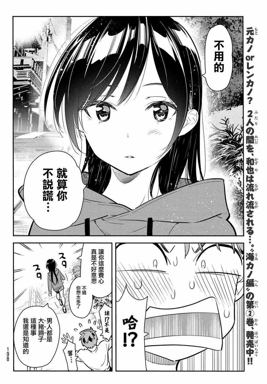 租借女友韩漫全集-第66话无删减无遮挡章节图片 