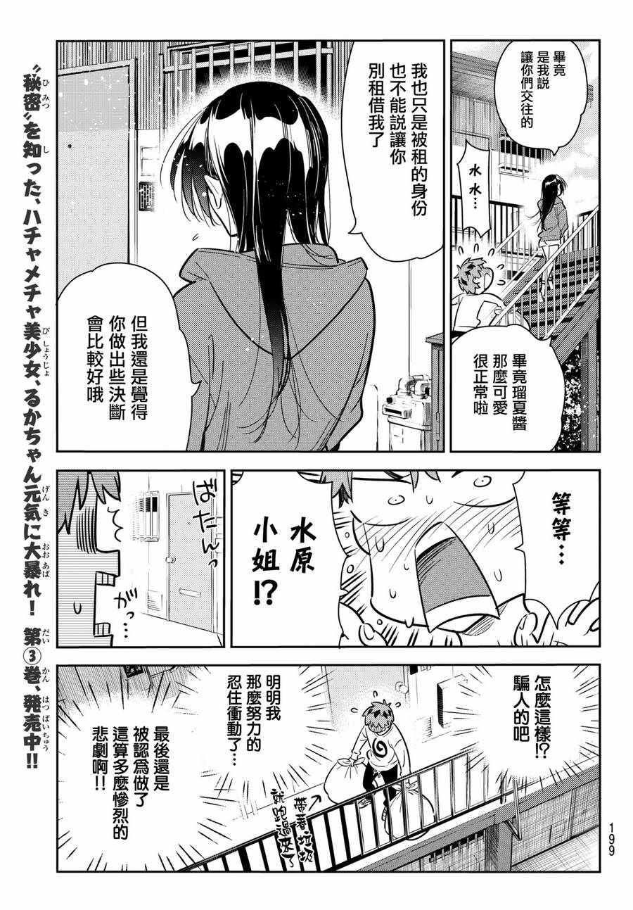 租借女友韩漫全集-第66话无删减无遮挡章节图片 