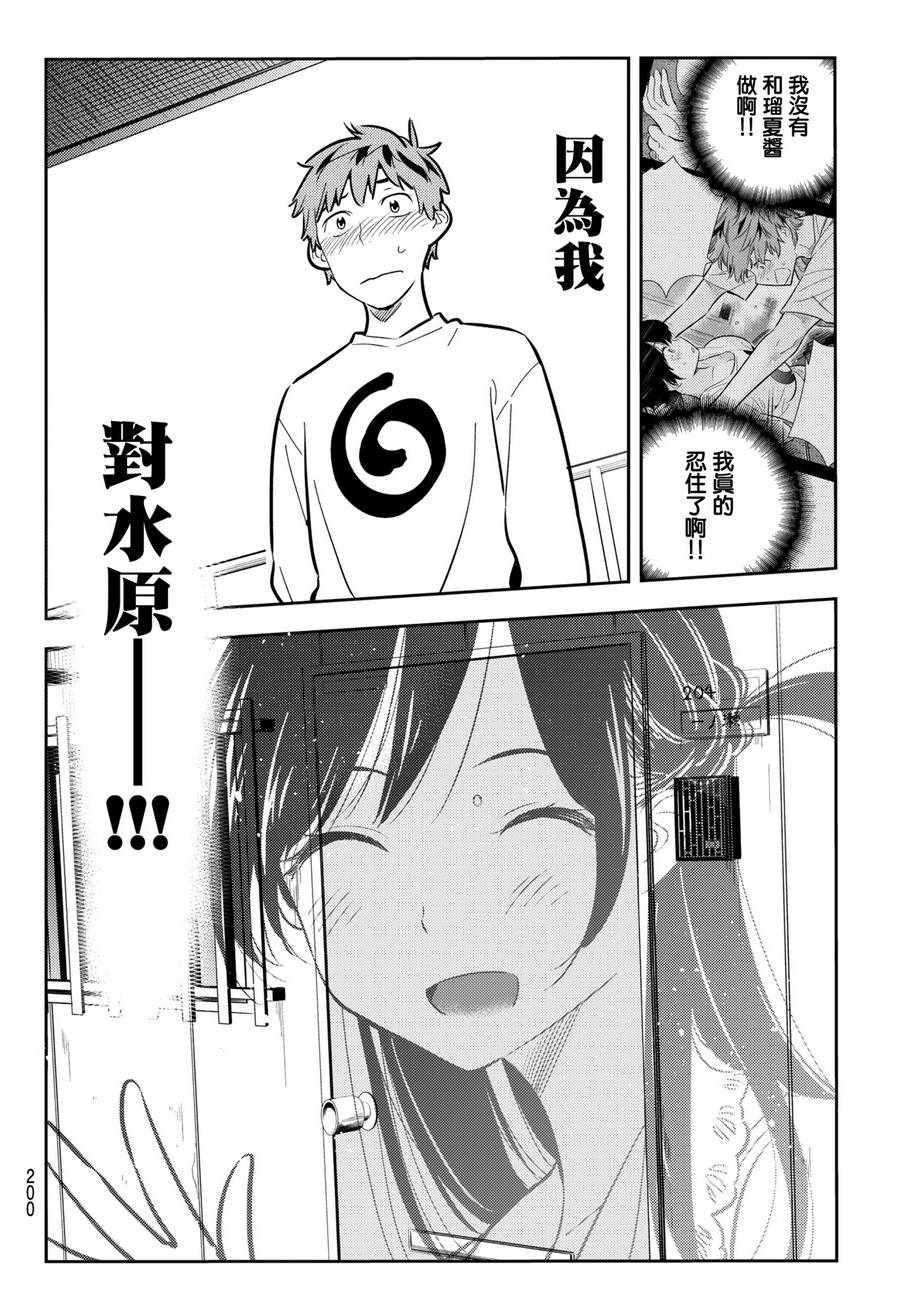租借女友韩漫全集-第66话无删减无遮挡章节图片 